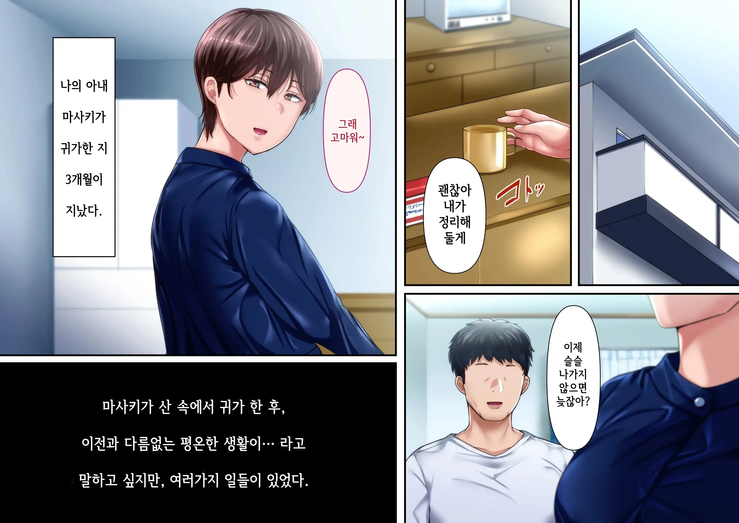 Risou No Onna Wa Omae No Onna Kouhen | 나의 이상적인 여자는 너의 아내 후편